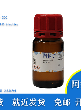 ProClin™ 300 ProClin生物灭活剂 杀菌剂 MIT 实验用 阿拉丁试剂
