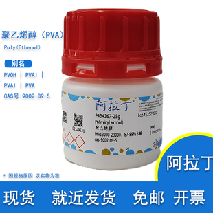 PVA 23000 聚乙烯醇 分子量Mw13000 实验用阿拉丁试剂 89%水解