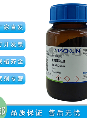 黑色 纳米四氧化三铁 99.5% 20nm 科研实验耗材麦克林化学试剂