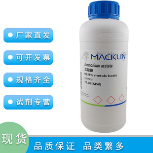 乙酸铵 99.9% metals basis 500g 醋酸铵   科研实验耗材 麦克林