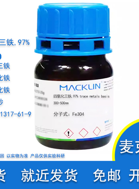 四氧化三铁97% 50-300nm 300-500nm 黑色 磁性氧化铁Cas1317-61-9