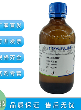 氨基三亚甲基膦酸(ATMP)  50%水溶液 科研实验用  麦克林化学试剂