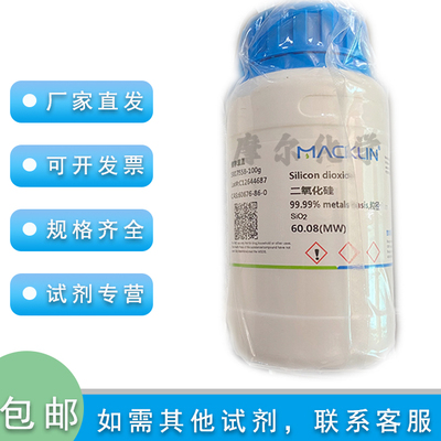 二氧化硅 99.99% metals basis 粒径:2μm 500g 实验 麦克林试剂