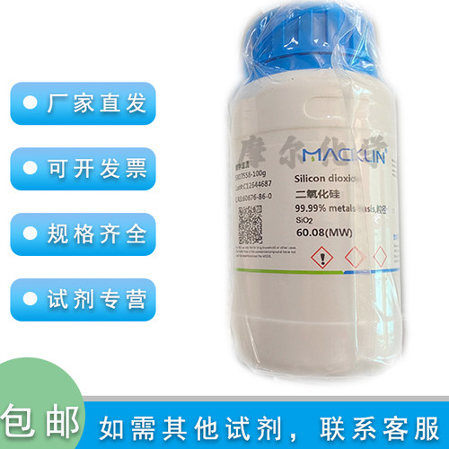 二氧化硅 99.99% metals basis 粒径:2μm 500g 实验 麦克林试剂