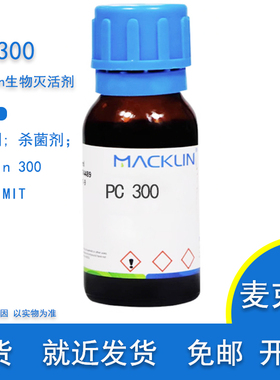Proclin 150 Proclin 200 Proclin 300 Proclin 950 杀菌剂麦克林
