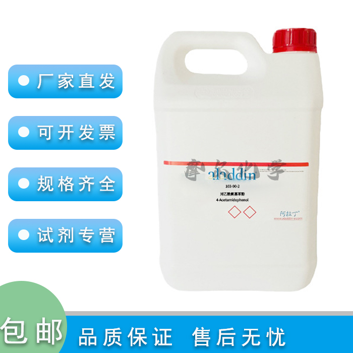对乙酰氨基苯酚 AR分析纯 99.0% 500g APAP 科研实验 阿拉丁试剂