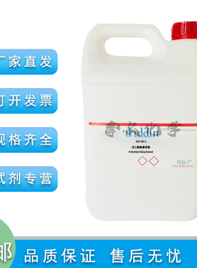 对乙酰氨基苯酚 AR分析纯 99.0% 500g APAP 科研实验 阿拉丁试剂