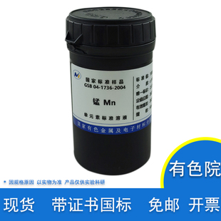 单元素标准溶液金镉钙铬铜镁钾钠锌铁锰银金属离子标准物质国标