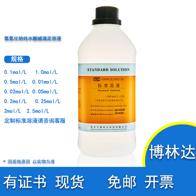 氢氧化钠标准滴定溶液0.1N博林达