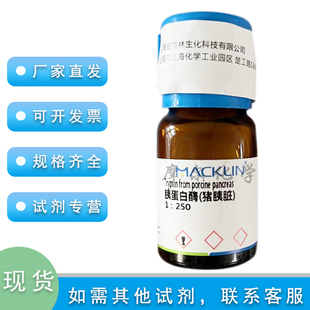 胰蛋白酶(猪胰脏) 1:250 500g 科研实验耗材 麦克林化学试剂