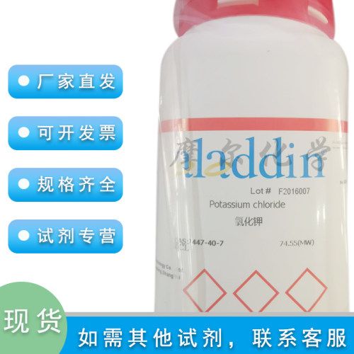 氯化钾GR优级纯阿拉丁化学试剂