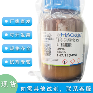 谷氨酸 500g 99% 科研实验耗材麦克林化学试剂 氨基戊二酸