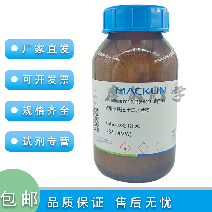 硫酸高铁铵十二水合物