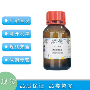 纳米二氧化硅 99.5% metals basis 15nm  科研实验耗材阿拉丁试剂