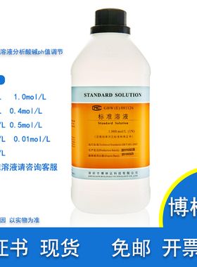 含票 药典稀硫酸滴定标准溶液 PH酸碱分析调节 国标GB601 博林达