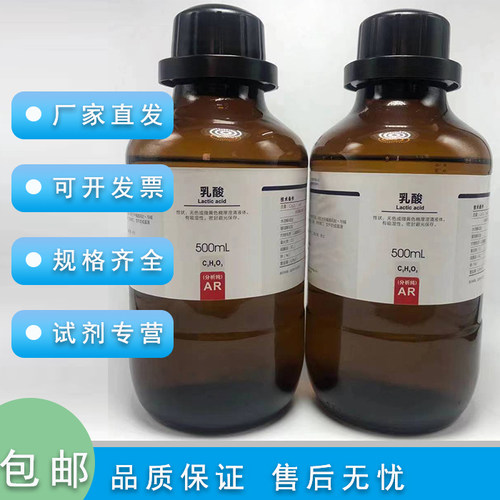 乳酸 AR500ml  分析纯 科研实验耗材  西陇化工试剂