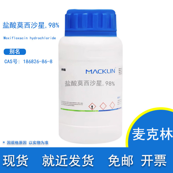 盐酸莫西沙星 98%  Cas 186826-86-8 实验用 麦克林化学试剂,工业油品/胶粘/化学/实验室用品,试剂,淘宝优惠券,粉丝福利购,淘宝优惠卷