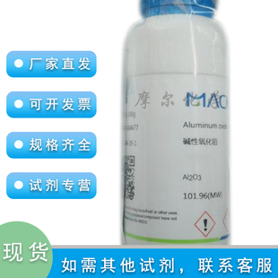 碱性氧化铝 200-300目 层析 500g 科研实验耗材 麦克林化学试剂