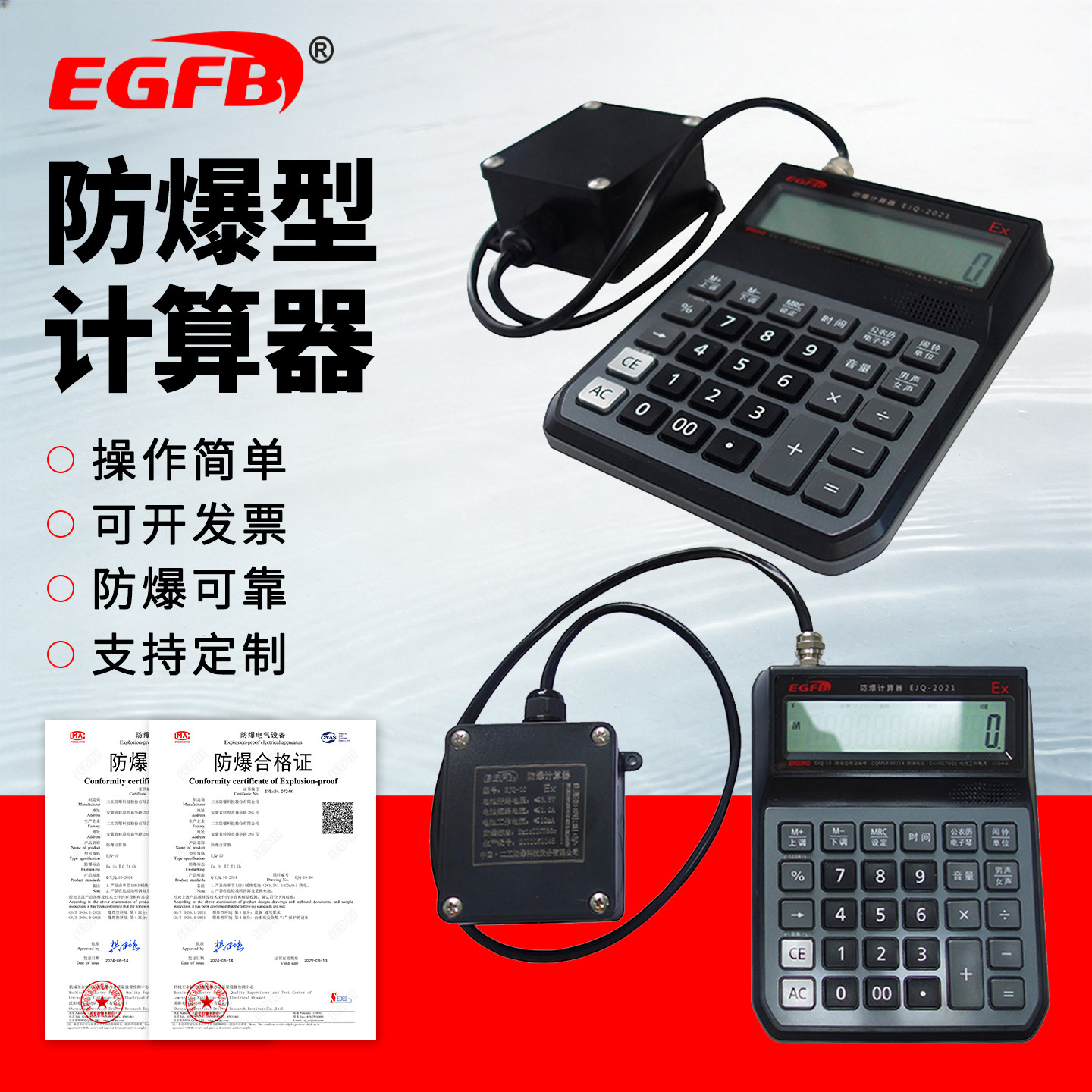 防爆计算器计算机医药化工车间用科学函数型本安型EJQ-10二工正品