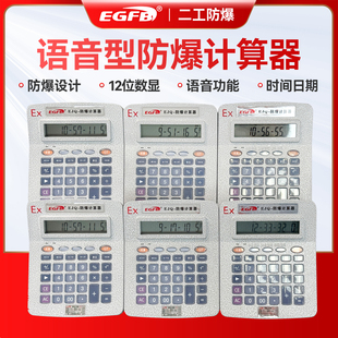 防爆计算器本安型语音防爆计算器医药化工车间防爆计算机EJQ-10款