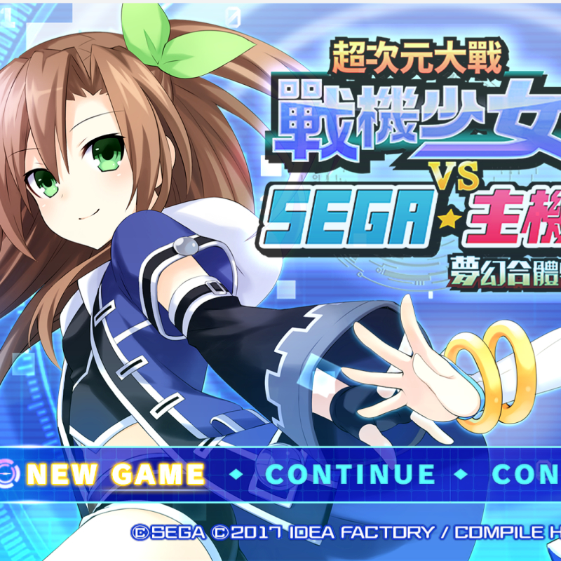 超次元海王星VS世嘉少女 PC端电脑游戏