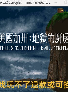 鬼屋魔影2 经典DOS游戏合集300款标号:8 S休闲益智类游戏PC小游戏