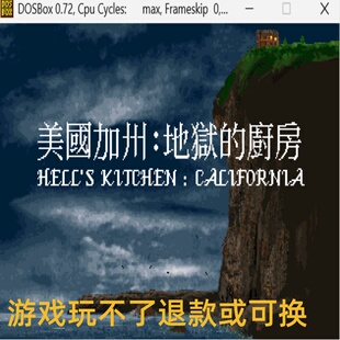 鬼屋魔影2 经典DOS游戏合集300款标号:8 S休闲益智类游戏PC小游戏