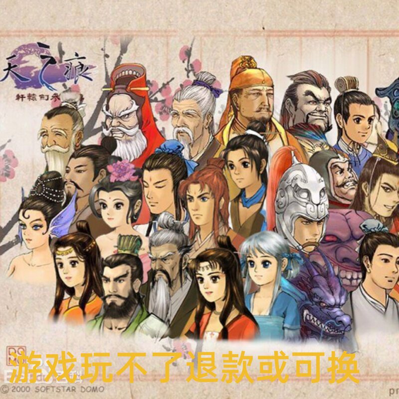 轩辕剑3外传天之痕单机电脑PC游戏8090怀旧支持win7/10/11