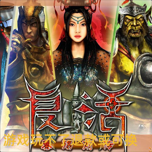 秦殇+复活：秦殇前传中文版暗黑类单机电脑PC游戏