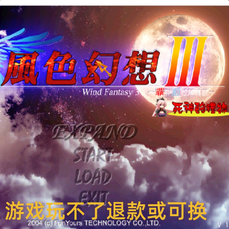 风色幻想3罪与罚的镇魂歌死神的礼物繁体中文战旗类单机电脑游戏