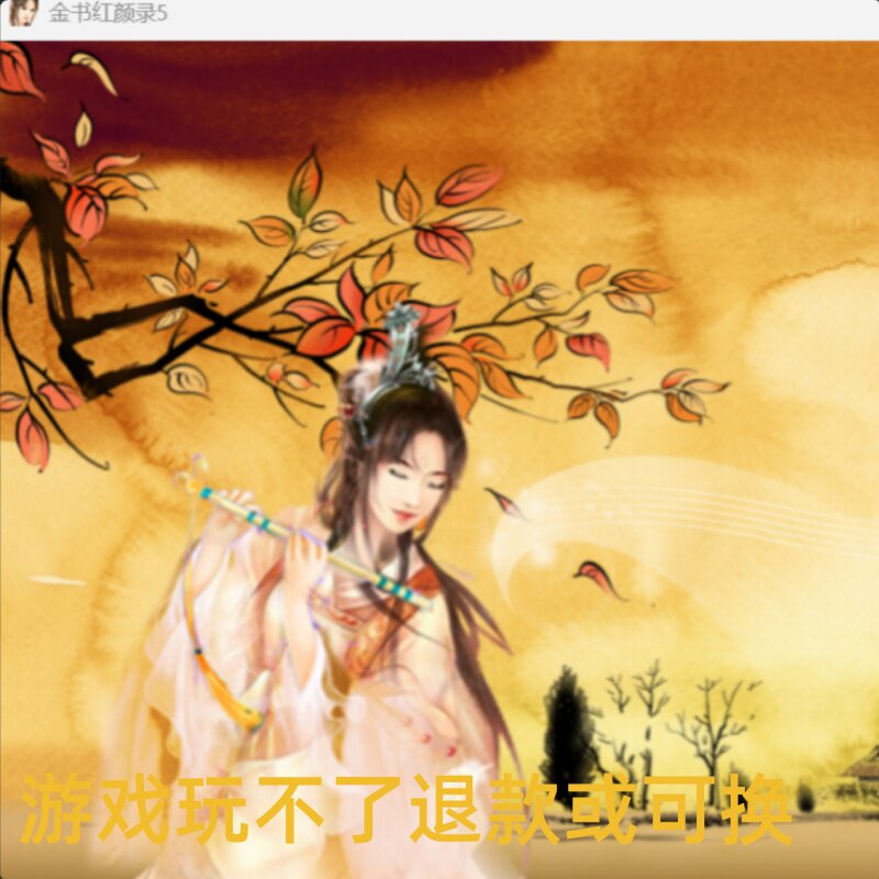 老金庸群侠传金书红颜录5单机PC电脑游戏8090怀旧支持win7/10/11