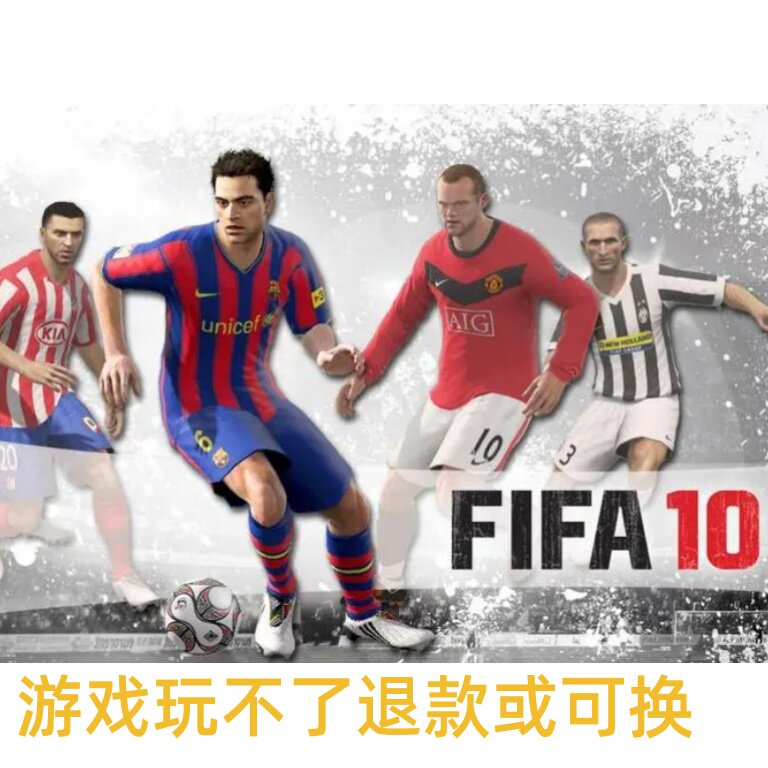 国际足球联盟FIFA10 PC电脑2010足球游戏中文单机电脑版不是光盘