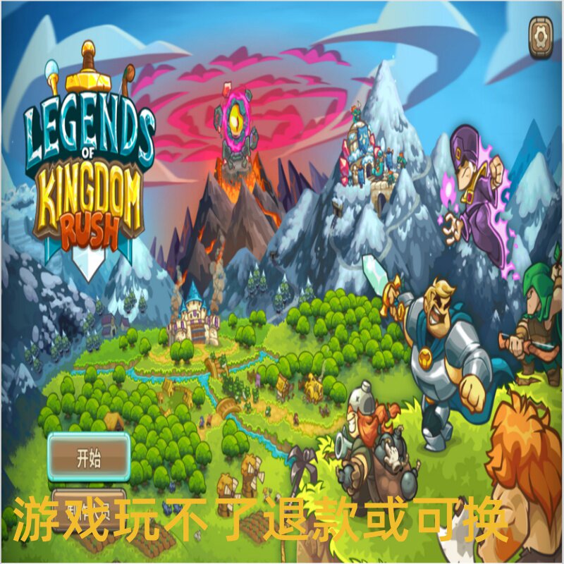 Legends.of.Kingdom.Rush王国保卫战传奇塔防守卫家园 PC端小游戏