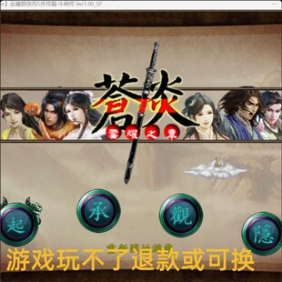 金庸群侠传S外传篇斗神传苍炎云耀之章单机电脑游戏持win7/10/11