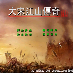 三国群英传2魔改mod大宋江山传奇水浒全传珍藏单机电脑pc策略游戏