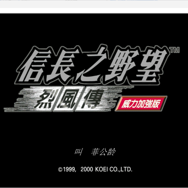 信长之野望8+战国立志 来到日本战国参与诸国之战 PC端电脑游戏