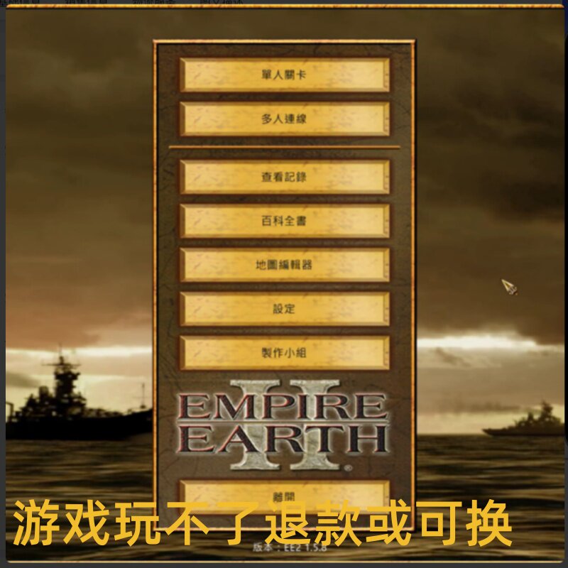 地球帝国2:霸权的艺术 PC端单机电脑游戏8090怀旧支持win7/10/11