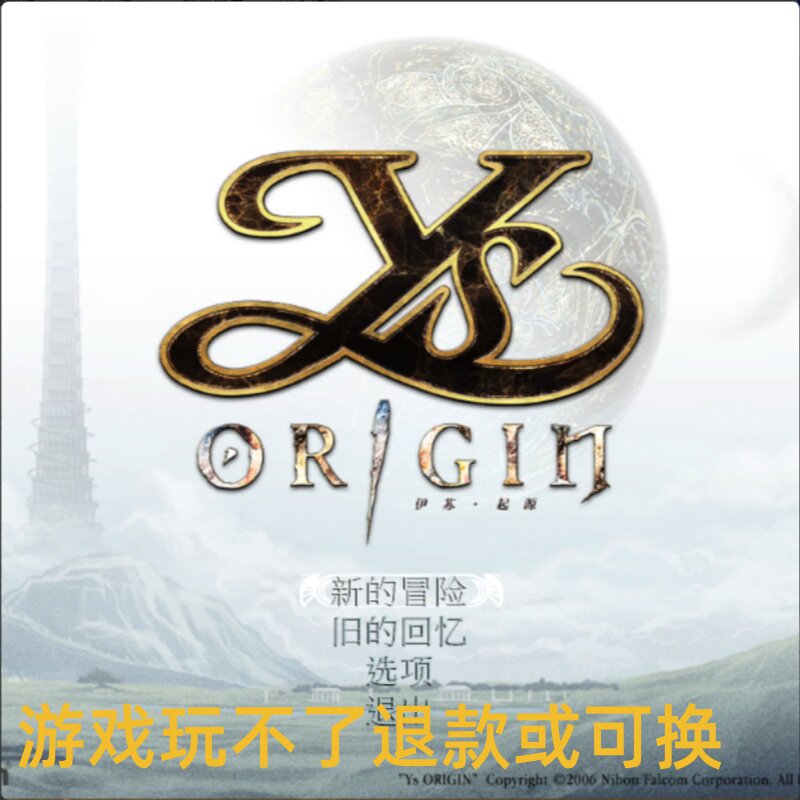 伊苏：起源 动作角色扮演游戏（ARPG）单机电脑PC游戏