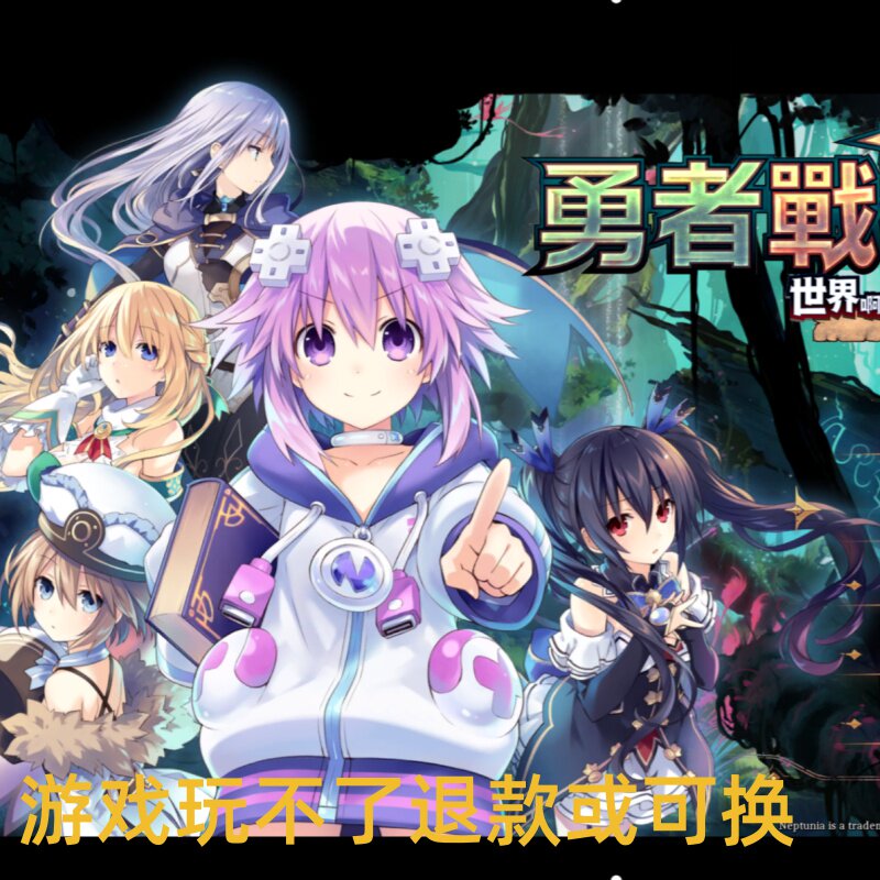 勇者海王星 战机少女PC端电脑游戏PC电脑游戏怀旧支持win7/10/11
