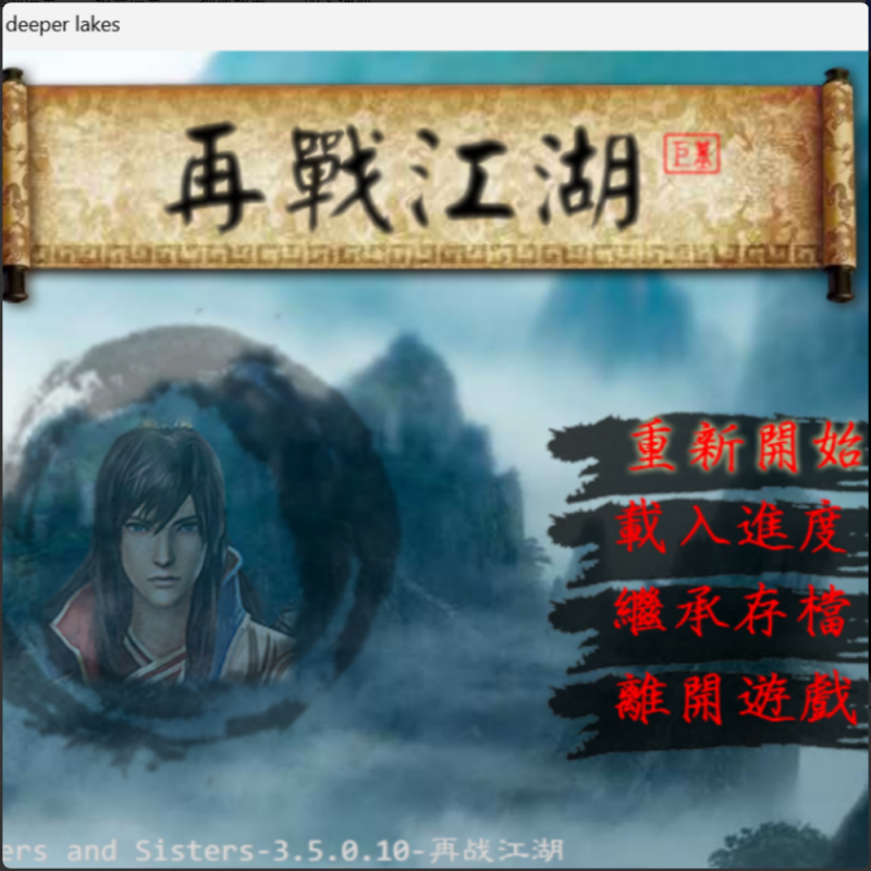 金庸群侠传再战江湖巨基版 PC端电脑游戏