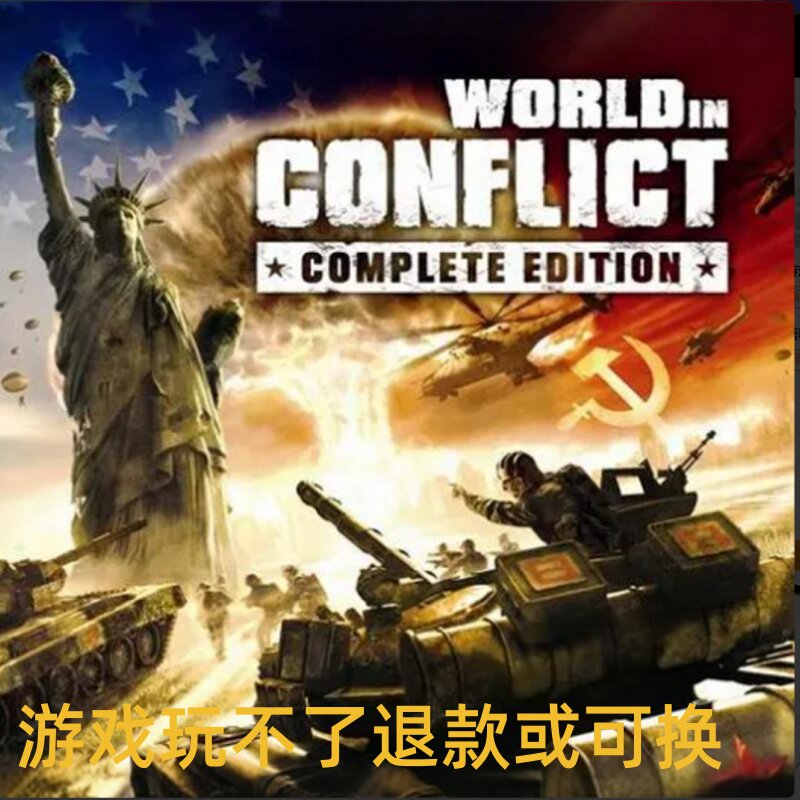 冲突世界 完整版 简中文版 含苏联进攻 电脑游戏 一键安装 Win10