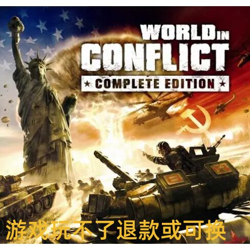 冲突世界 完整版 简中文版 含苏联进攻 电脑游戏 一键安装 Win10