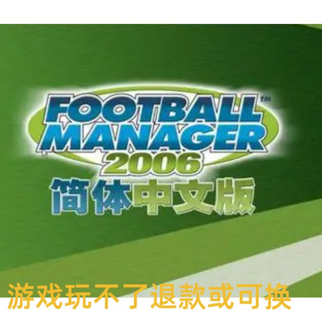 足球经理FM2006 PC电脑STEAM