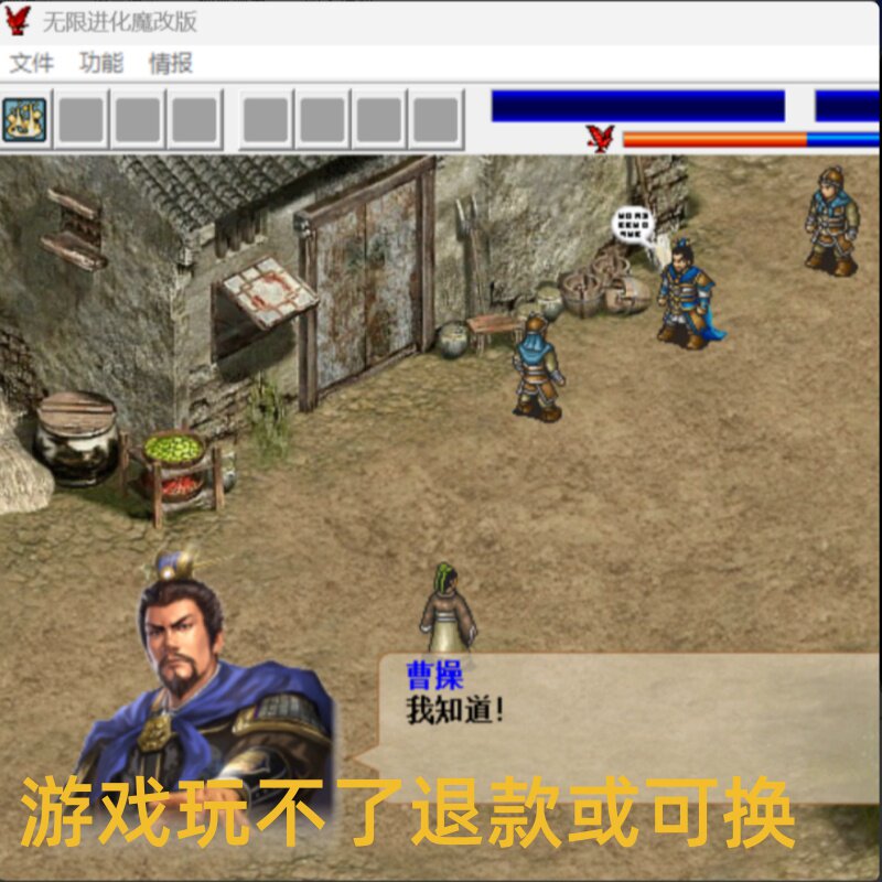 三国志曹操传无限进化6.1重置魔改版带攻略存档PC端电脑游戏