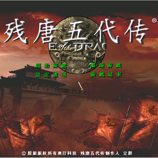 三国群英传2魔改残唐五代传A5单机电脑PC策略游戏