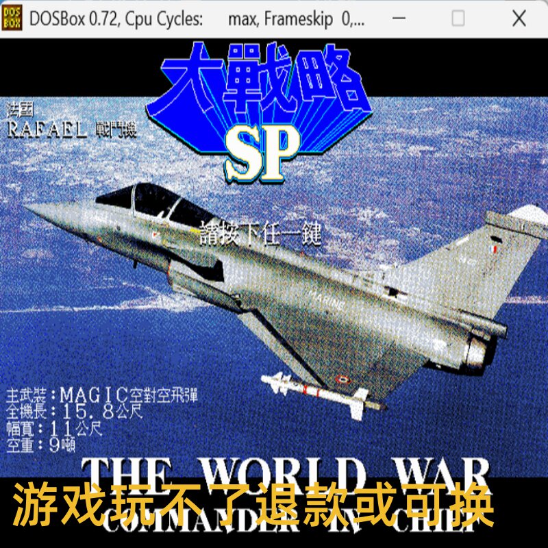 大战略SP 经典DOS游戏合集300款 标号:3 L 回合策略类 PC端小游戏