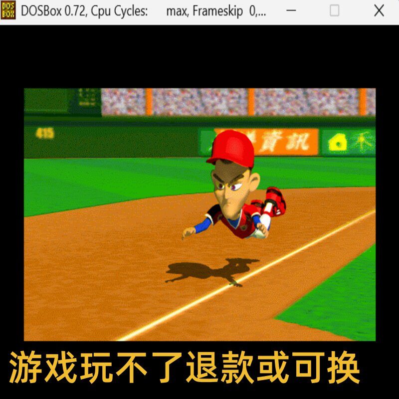 青少棒扬威记 经典DOS游戏合集300款标号:6 L模拟养成/经营PC游戏