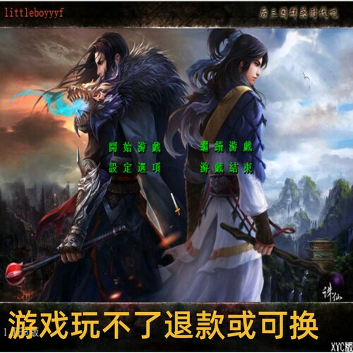 三国群英传2 魔改 诛仙 PC端电脑单机游戏8090怀旧支持win7/10/11