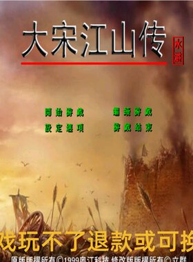 大宋江山传 水浒全传更新岳家将珍藏版水浒豪情岳家忠勇PC端游戏