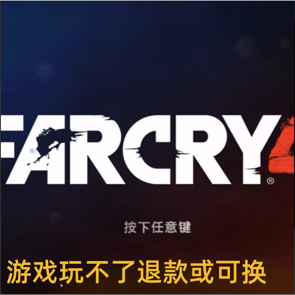 孤岛惊魂4 单机 PC端电脑射击游戏8090怀旧支持win7/10/11